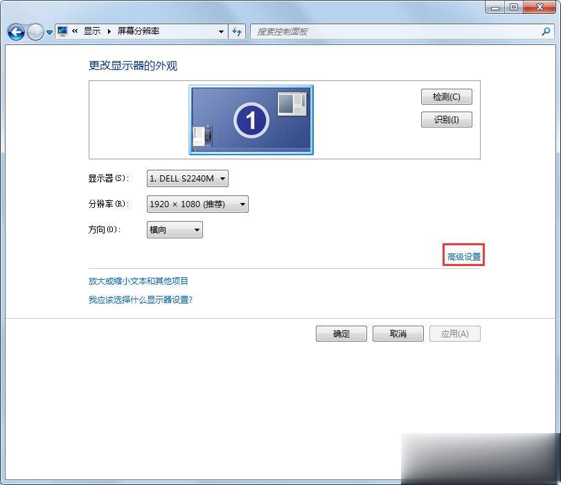 Win7刷新率怎么调 Win7屏幕刷新率设置方法(3)