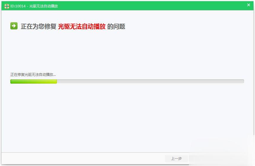 Win7光盘无法自动播放如何解决(3)