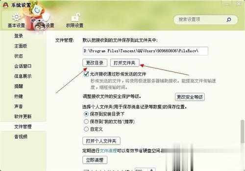 QQ文件夹在哪里(8)