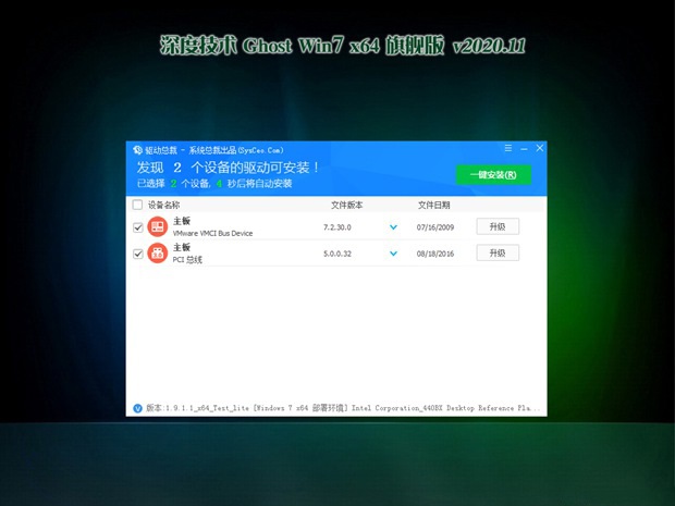 深度技术 ghost win7 32位 旗舰版 V2020.11(1)