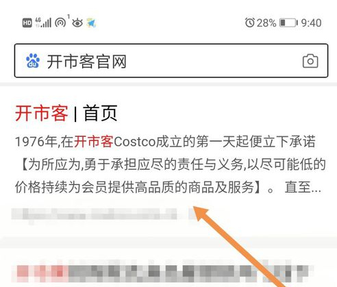 开市客会员卡怎么办理 costco开市客会员办理流程