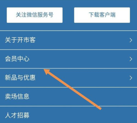 开市客会员卡怎么办理 costco开市客会员办理流程