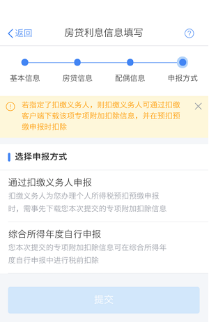 个人所得税app住房贷款如何填 个人所得税app住房贷款填写指南