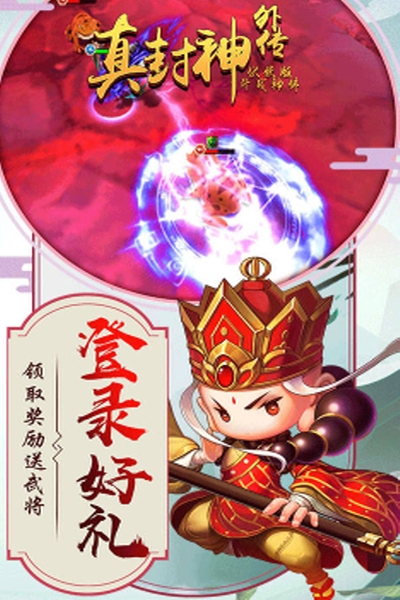 真封神外传伏妖版斗战神佛