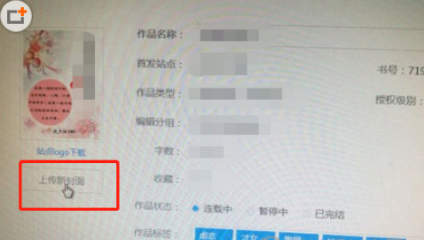 作家助手怎么上传封面 作家助手怎么删除作品