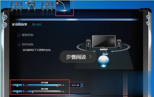 w7麦克风没声音怎么办 win7麦克风没声音如何设置(4)