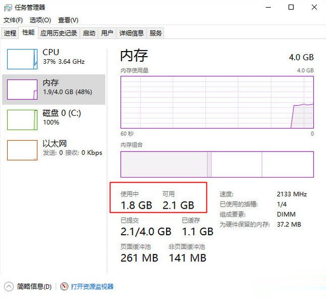 win10系统4g内存够用吗 win10安装4g内存够不够用(1)