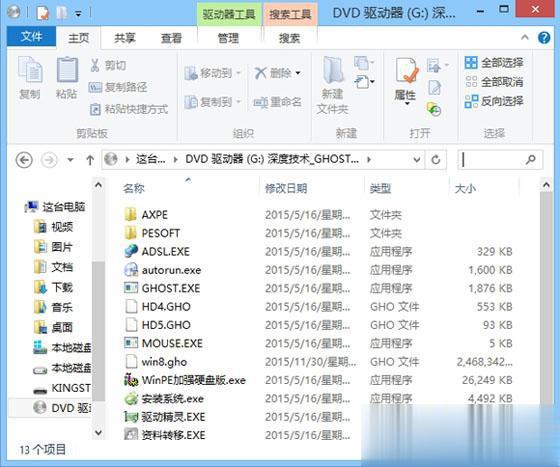 网上下载的win8系统怎么安装图文步骤