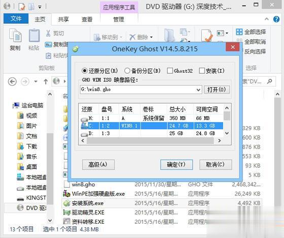 网上下载的win8系统怎么安装图文步骤(1)