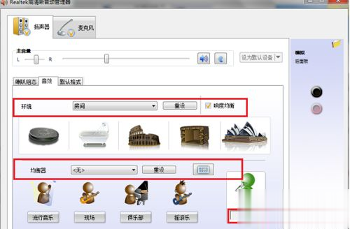 win7音频管理器怎么设置  win7设置音频管理器的步骤(2)