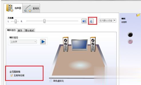 win7音频管理器怎么设置  win7设置音频管理器的步骤(1)