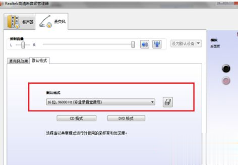 win7音频管理器怎么设置  win7设置音频管理器的步骤(5)