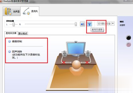 win7音频管理器怎么设置  win7设置音频管理器的步骤(4)