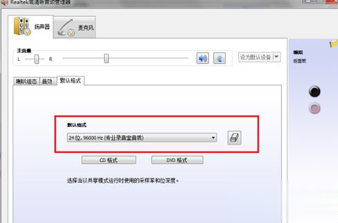 win7音频管理器怎么设置  win7设置音频管理器的步骤(3)