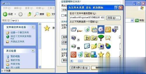 文件夹图标怎么改 电脑更换文件夹图标的方法(7)