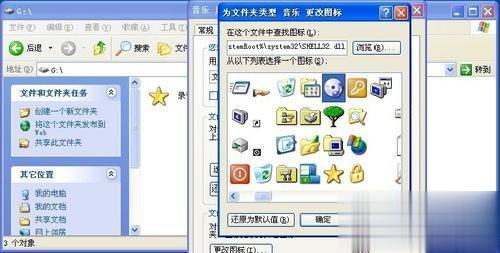 文件夹图标怎么改 电脑更换文件夹图标的方法(6)