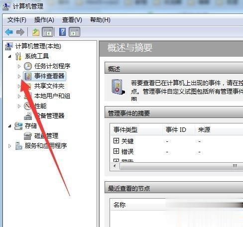 电脑怎么查看windows日志 电脑查看系统日志的方法(1)