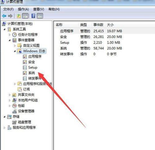 电脑怎么查看windows日志 电脑查看系统日志的方法(3)