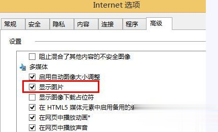 电脑打开网页发现淘宝图片不显示或显示异常怎么解决(2)