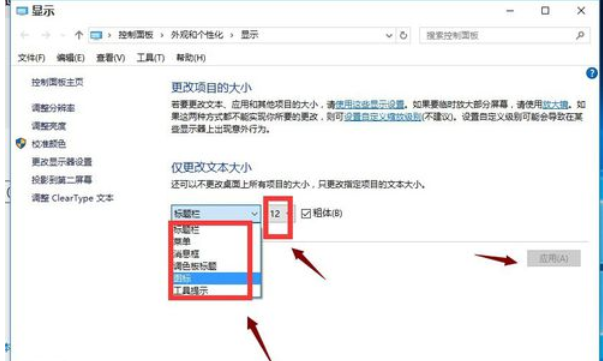 解答如何调整电脑字体大小(6)