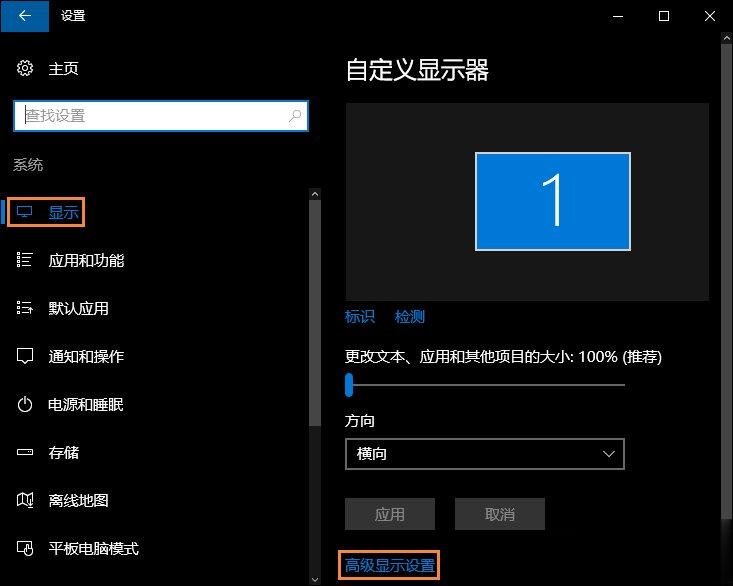 Win10怎么修改分辨率 Win10分辨率设置方法(3)