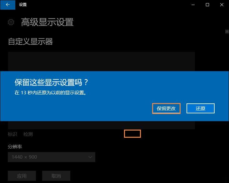 Win10怎么修改分辨率 Win10分辨率设置方法(5)