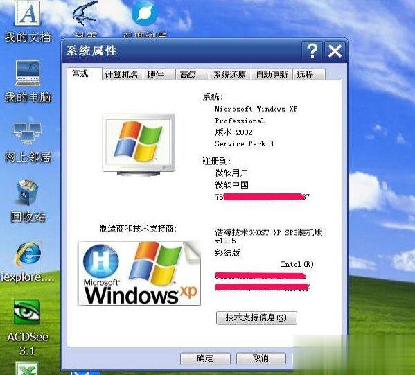 WindowsXP系统“我的电脑”属性打不开怎么办(8)