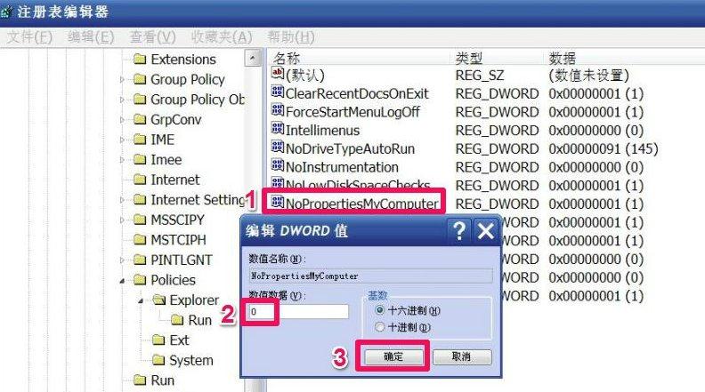 WindowsXP系统“我的电脑”属性打不开怎么办(5)