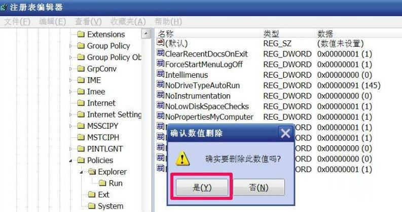 WindowsXP系统“我的电脑”属性打不开怎么办(7)