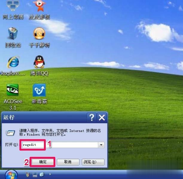 WindowsXP系统“我的电脑”属性打不开怎么办(2)