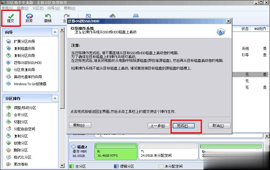 如何使用分区助手完美迁移系统到SSD固态硬盘(4)