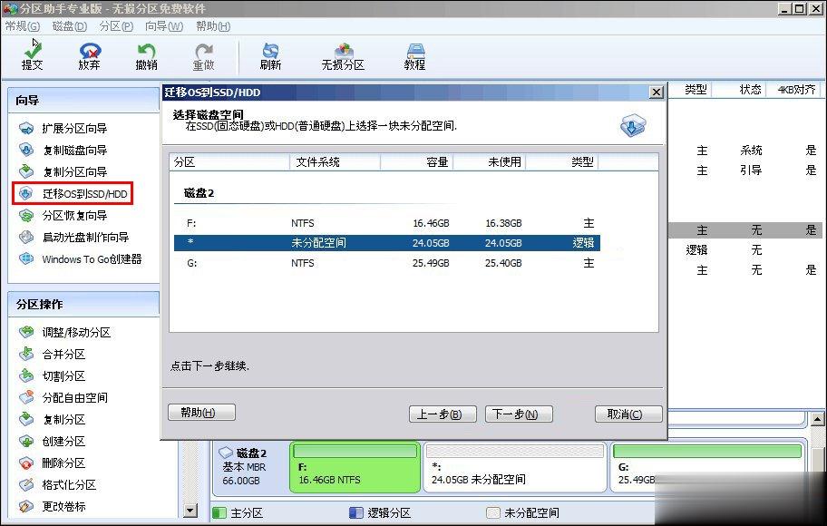 如何使用分区助手完美迁移系统到SSD固态硬盘(1)
