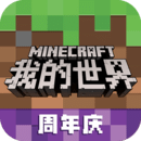 我的世界中国版