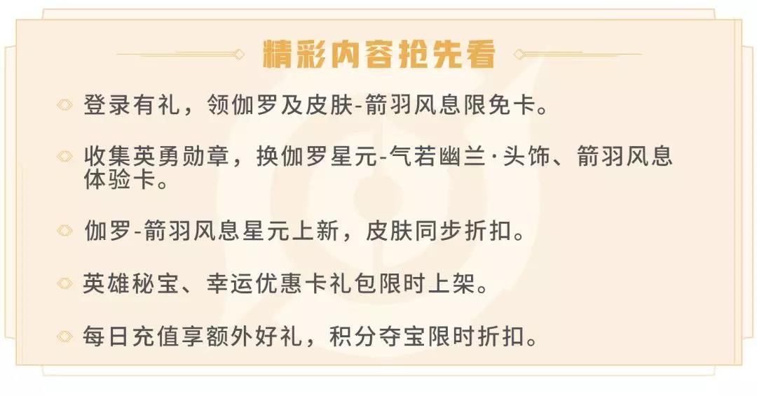 王者荣耀箭羽风息活动攻略_王者荣耀箭羽风息皮肤怎么兑换