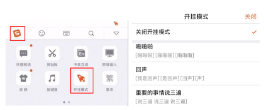 搜狗输入法开挂模式怎么用 搜狗输入法开挂模式在哪里