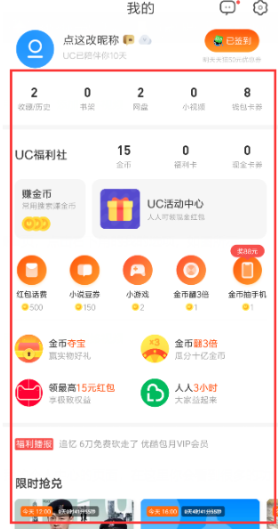 UC浏览器屏幕亮度在哪设置 UC浏览器屏幕亮度调节方法2019