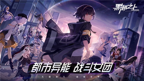 黑潮之上测试服apk