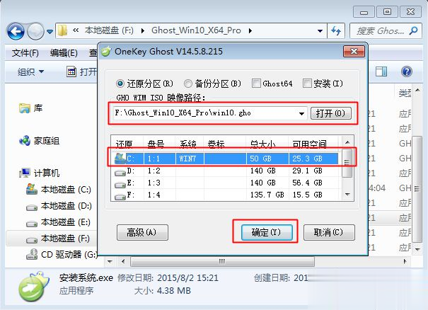 win10正式版安装包下载 win10正式版安装包安装教程(2)