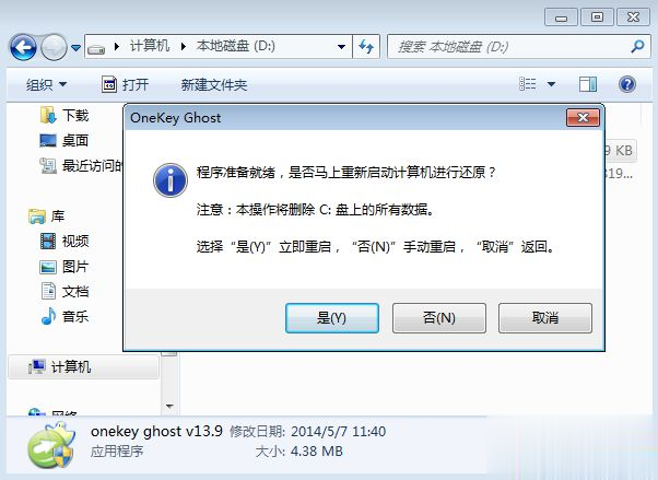使用ghost恢复系统步骤是什么 ghost系统还原步骤图解(3)