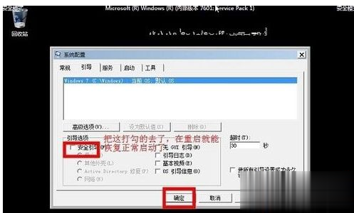 win7系统安全模式进不去怎么办 win7安全模式进不去的两种解决方法(2)
