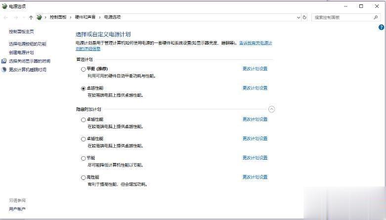 win10系统电源的卓越性能模式如何开启(2)