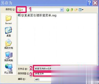 电脑无法运行程序提示“不是有效的Win32应用程序”如何解决(4)