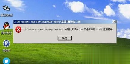 电脑无法运行程序提示“不是有效的Win32应用程序”如何解决