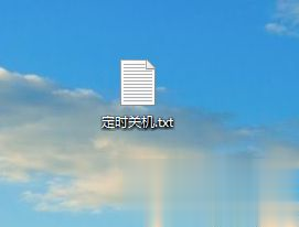win10设置自动关机和取消自动关机的bat命令