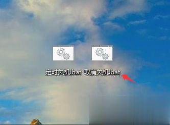 win10设置自动关机和取消自动关机的bat命令(8)