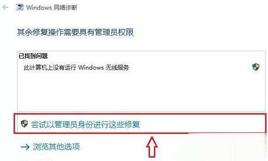 Win10网络设置找不到wlan选项如何解决(5)