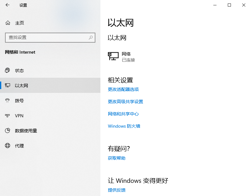 几招解决win10以太网无internet的方法(1)