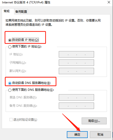 几招解决win10以太网无internet的方法(5)