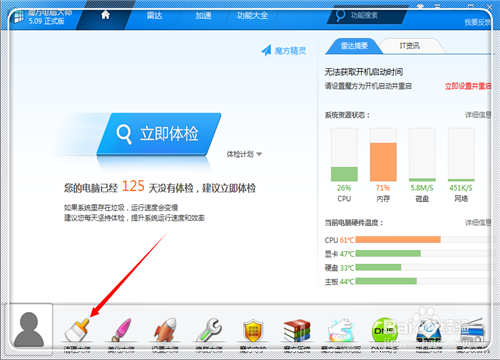 怎么清理电脑内存(8)