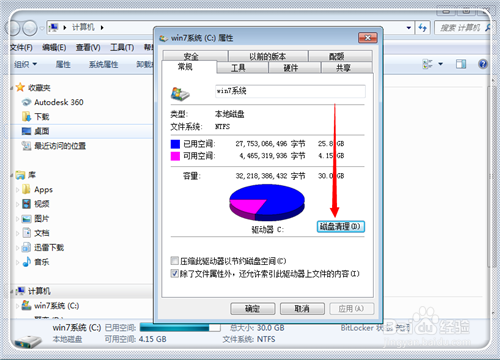 怎么清理电脑内存(15)